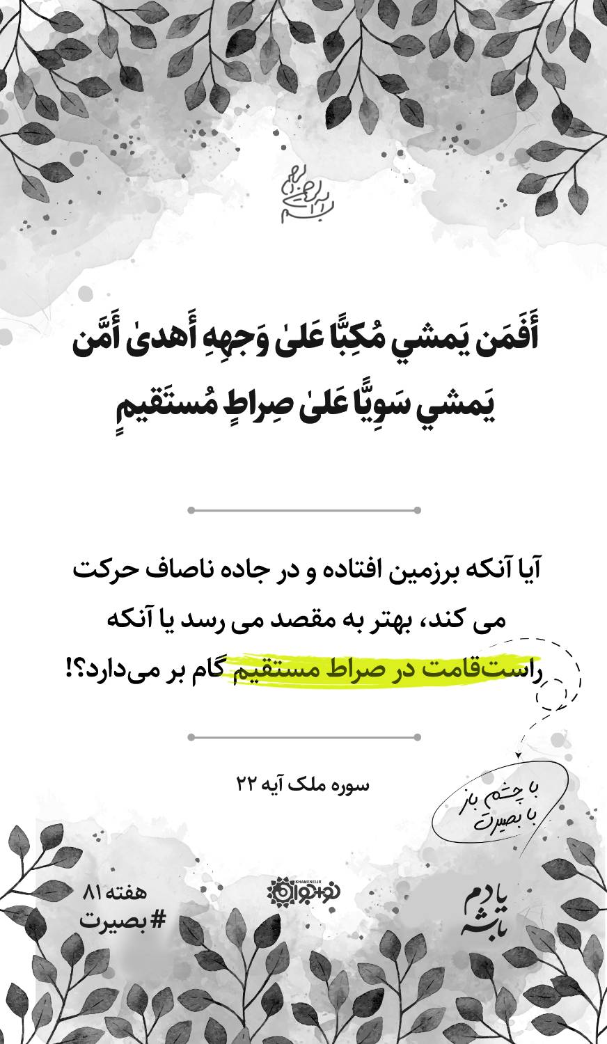 صراط مستقیم